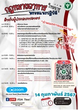 กฎหมายอาหารใหม่น่ารู้พร้อมแนว